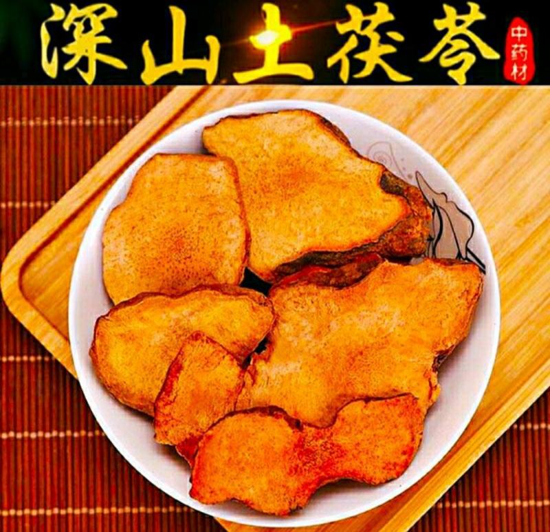 野生土茯苓深山红肉茯苓泡酒煲汤健康营养包邮