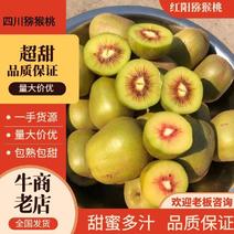 【推荐】四川红心猕猴桃猕猴桃产地直发全国发货