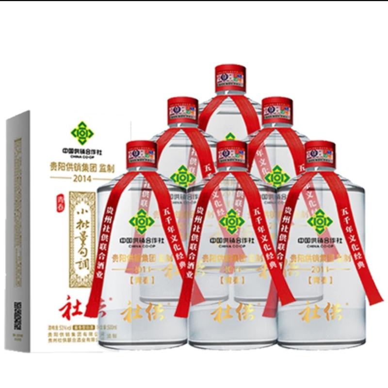 社供80年代贵阳供销集团53度酱香型白酒