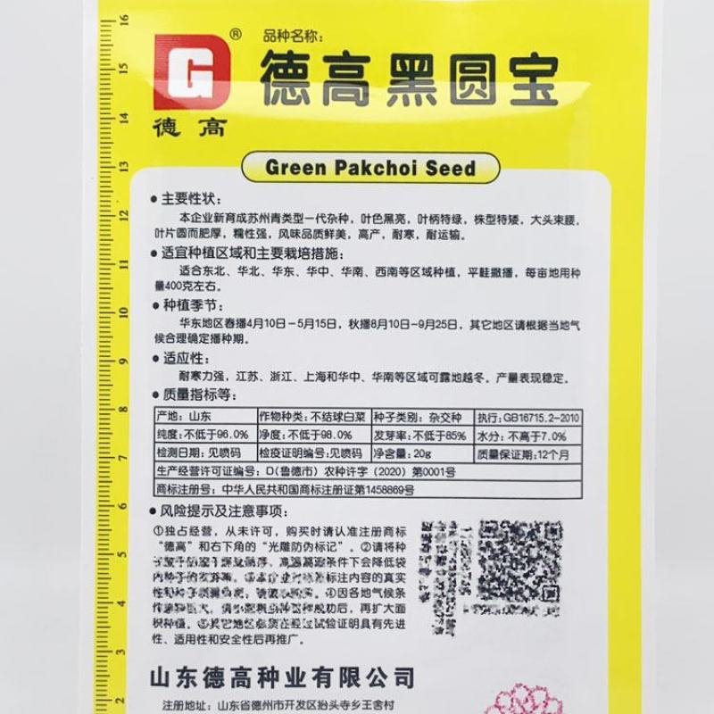 德高黑圆宝黑叶矮脚苏州青种子耐寒特矮软糯黑菜种20克原装