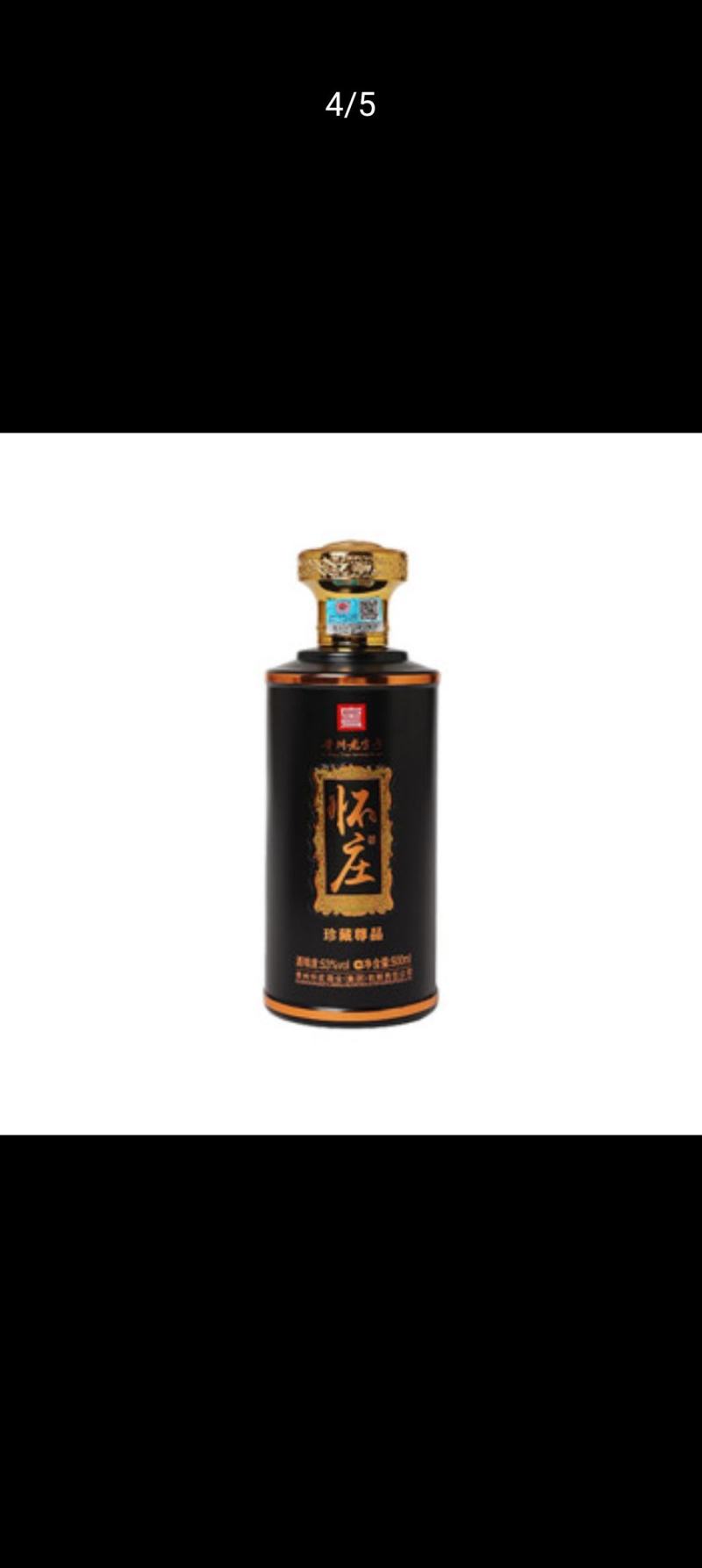怀庄珍藏尊品整箱装怀庄珍藏尊品贵州茅台镇53度酱香型