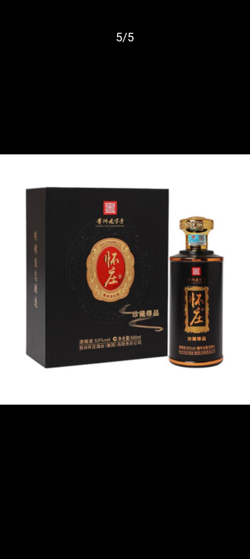 怀庄珍藏尊品整箱装怀庄珍藏尊品贵州茅台镇53度酱香型