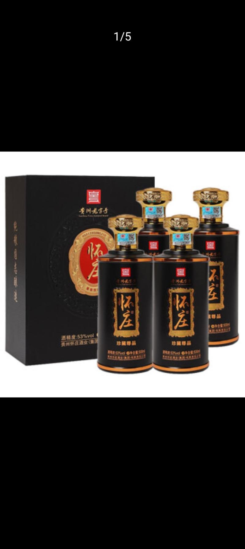 怀庄珍藏尊品整箱装怀庄珍藏尊品贵州茅台镇53度酱香型