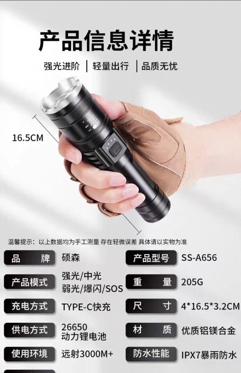 硕森超亮手电筒强光充电户外小家用战术迷你便携白激光多功能