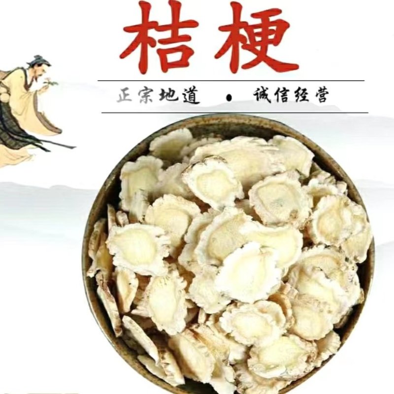 桔梗中药材桔梗片新货无硫泡水泡茶煲汤品质保证包邮