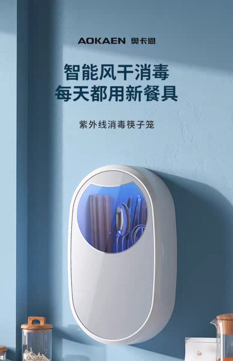奥卡恩筷子消毒机厨房家用小型智能紫外线充电式消毒壁挂式快