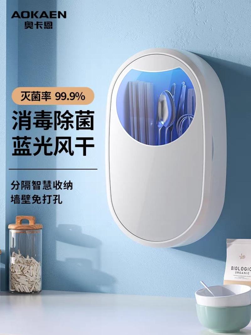 奥卡恩筷子消毒机厨房家用小型智能紫外线充电式消毒壁挂式快