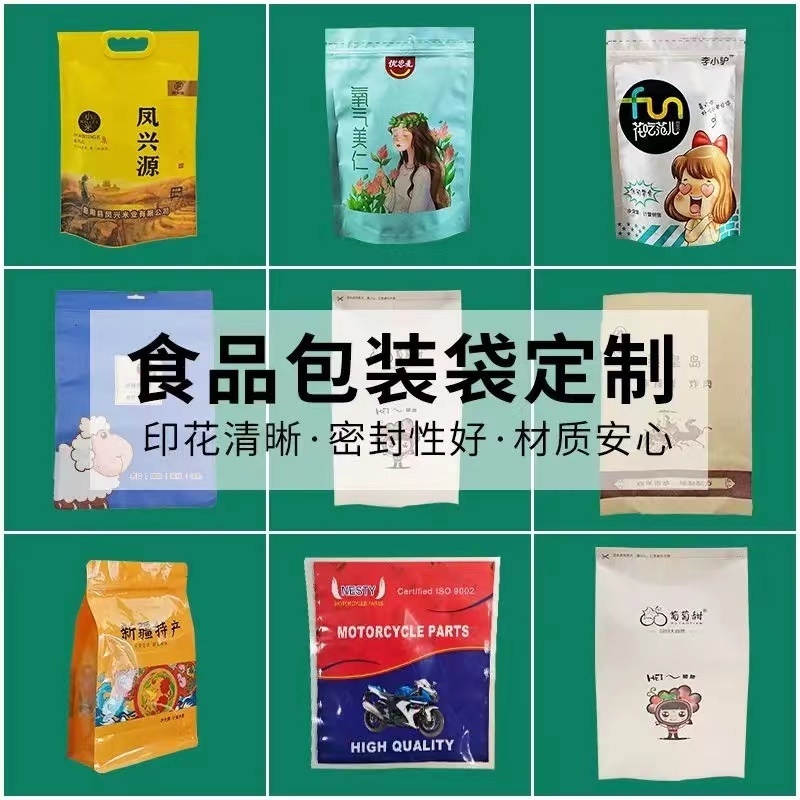【精品】包装袋透明袋铝板袋真空袋复合袋自立袋拉链袋
