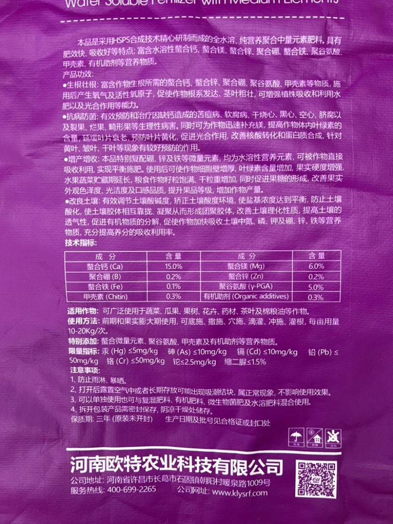 阿逸多钙+镁快速补钙补镁生根壮根改良土壤预防烂果