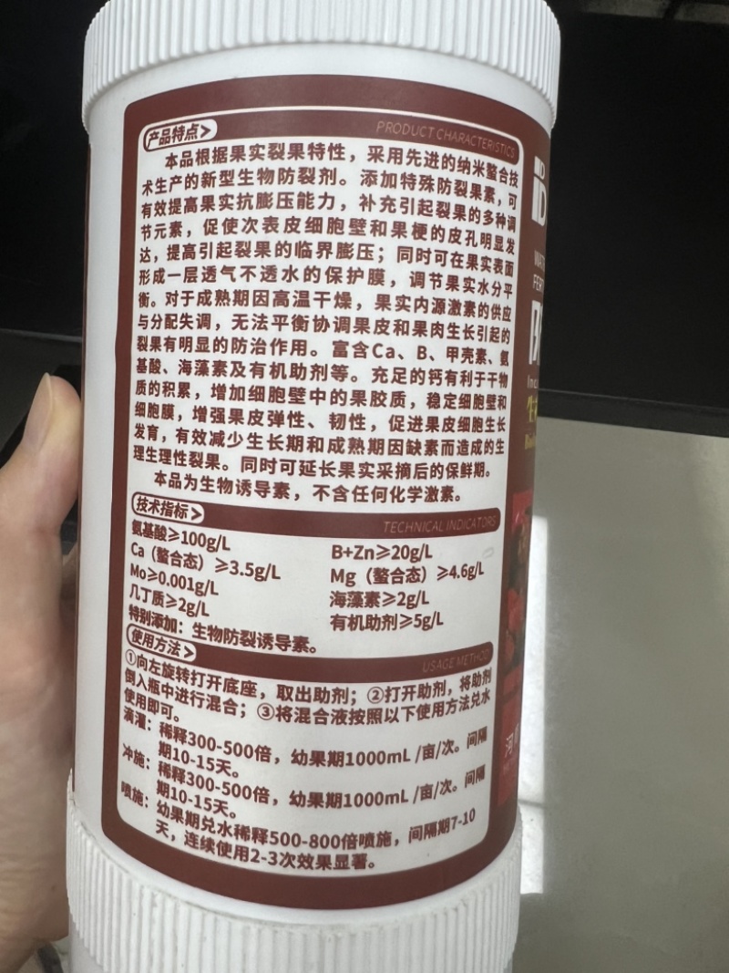 【包邮】防裂素增强韧性提高果实抗膨压能力防止裂果