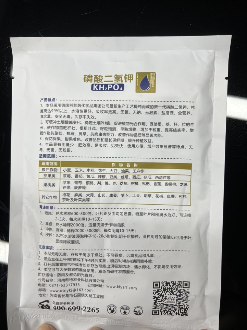 【包邮】磷酸二氢钾促花保果高纯度99%极易吸收见效快
