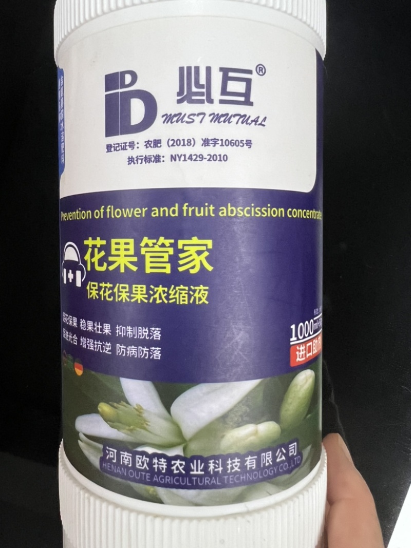 【包邮】花果管家保花保果抑制脱落增强抗逆防病防落