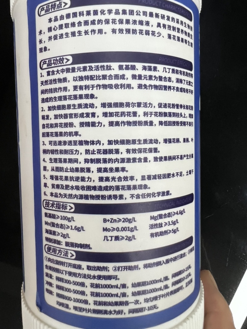 【包邮】花果管家保花保果抑制脱落增强抗逆防病防落