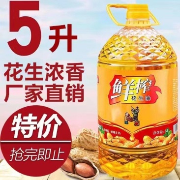 纯花生油农家自榨压榨浓香花生油食用油包邮