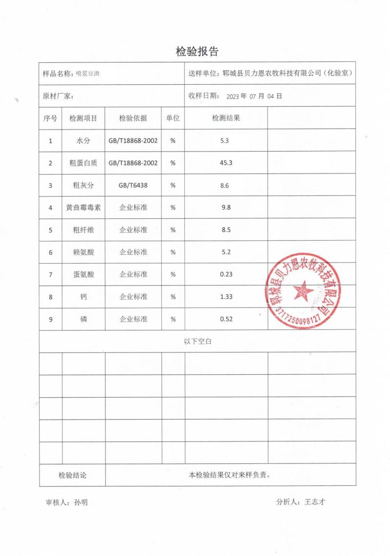 喷浆豆渣，蛋白45水分12左右，适合反刍类，水产养殖使用