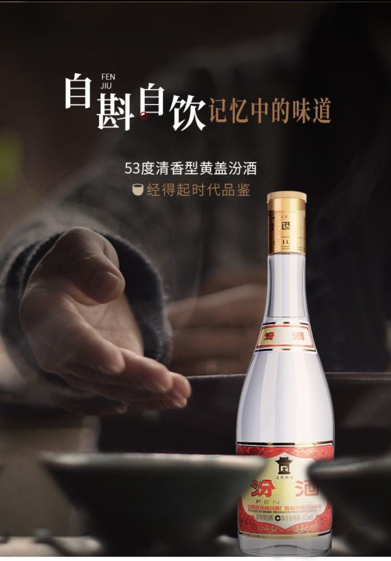 黄盖汾酒原厂品牌正品53度475ml