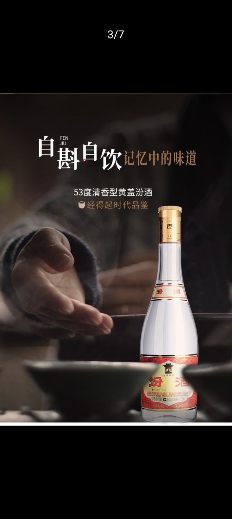 黄盖汾酒原厂品牌正品53度475ml