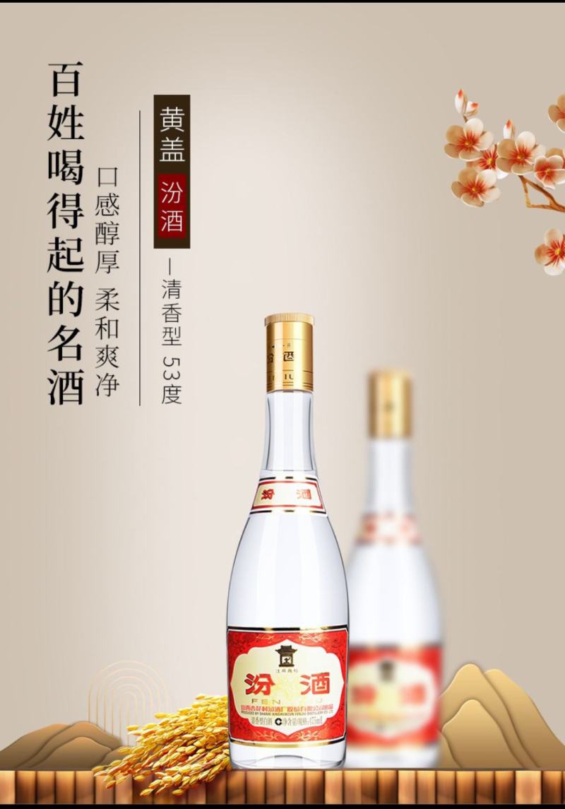 黄盖汾酒原厂品牌正品53度475ml