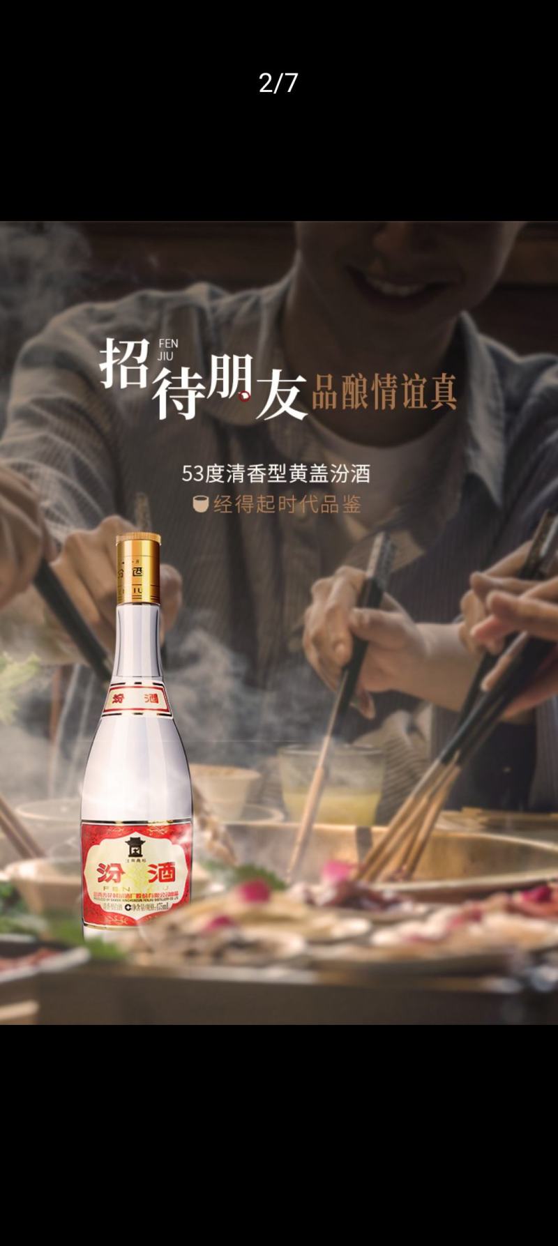 黄盖汾酒原厂品牌正品53度475ml
