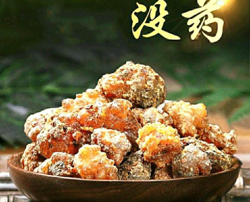中药材没药生没药制没药干净无杂香气清新保质保量