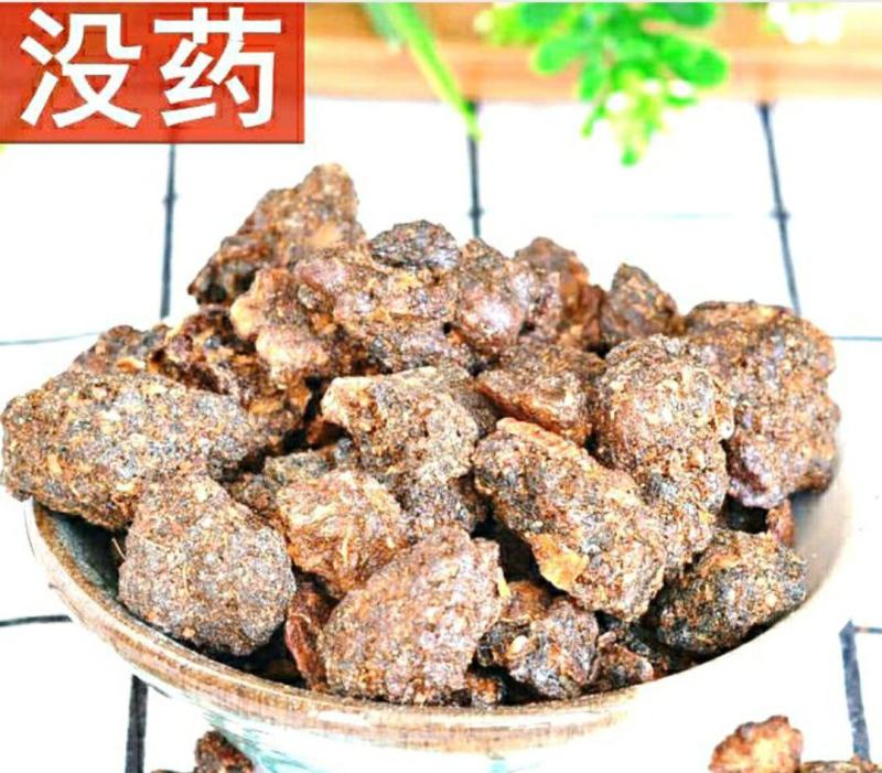 中药材没药生没药制没药干净无杂香气清新保质保量