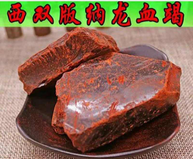 龙血竭道地中药材西双版纳龙血竭麒麟竭木血竭保质保量