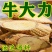 野生牛大力中药材牛大力泡茶泡酒煲汤健康养生包邮