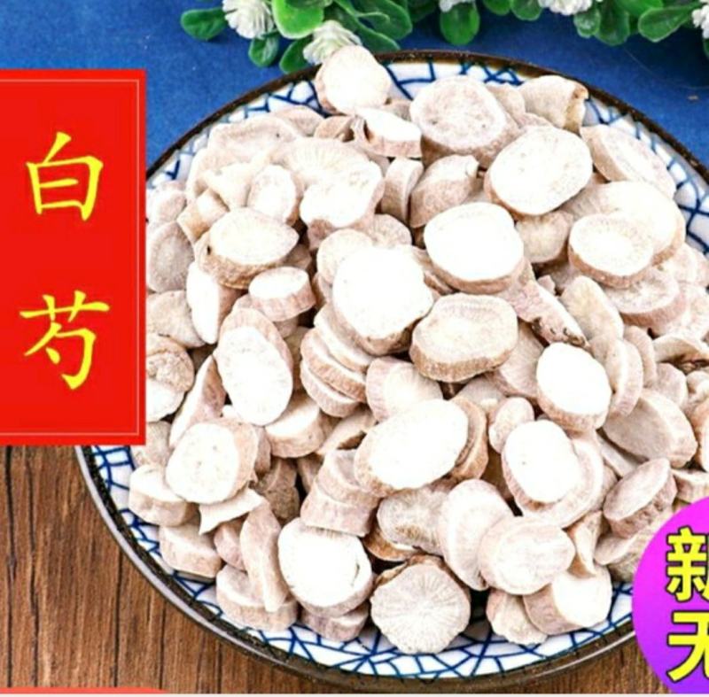 农家白芍中药材白芍片原色原味泡水四物汤保质保量