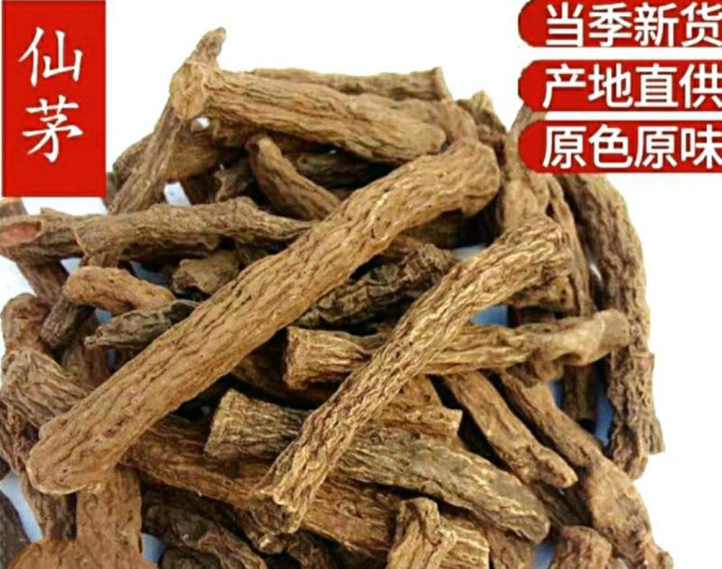 仙茅地道中药材野生仙茅独茅根原色原味保质保量包邮