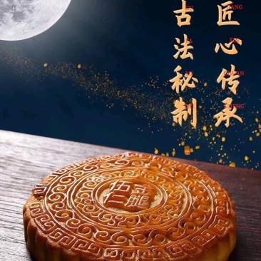 月饼定制