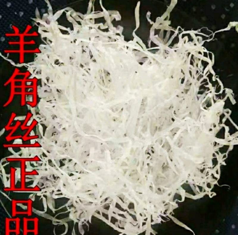 正品羊角丝中药材山羊角丝干净无杂真材实料泡如喝包邮