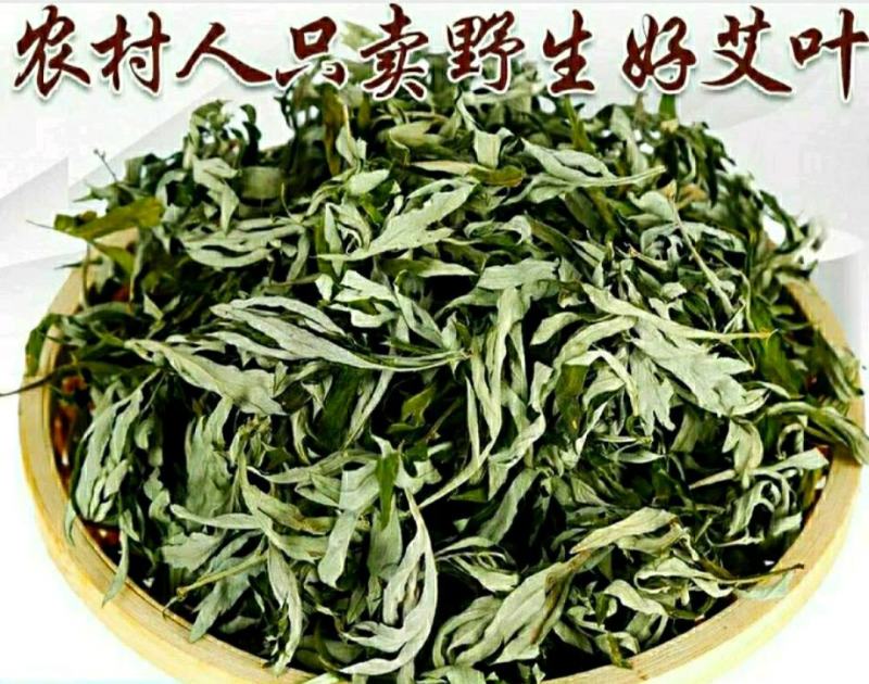 野生艾草艾叶中药材优质艾叶自然晒干泡脚泡澡驱蚊包邮