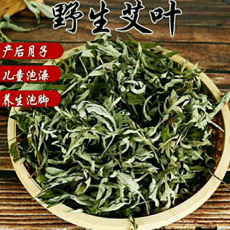 野生艾草艾叶中药材优质艾叶自然晒干泡脚泡澡驱蚊包邮