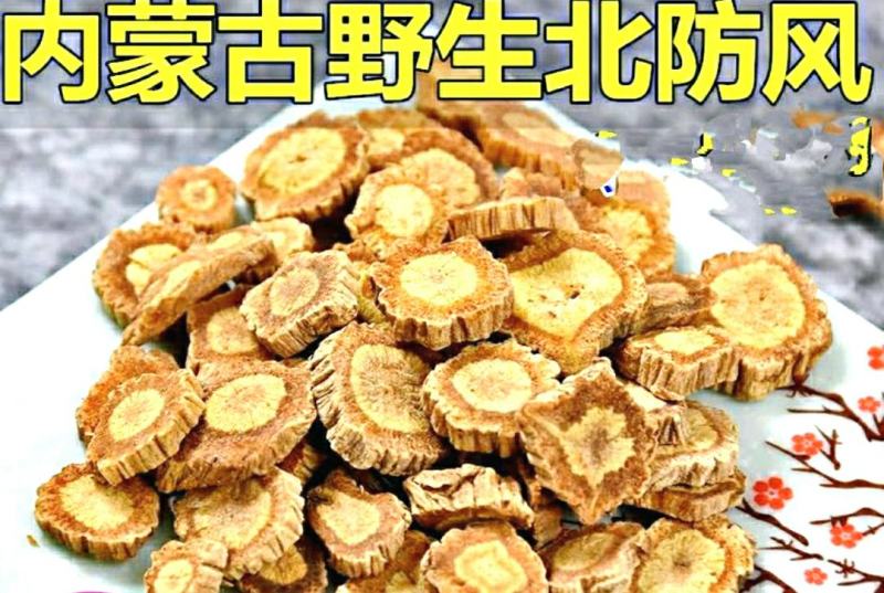 道地中药材防风内蒙古野生防风货真价实保质保量包邮
