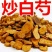 农家白芍中药材白芍片原色原味泡水四物汤保质保量