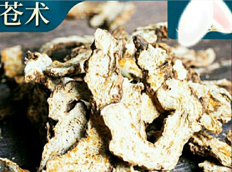 农家苍术道地中药材生苍术香味浓郁干净无杂干货包邮