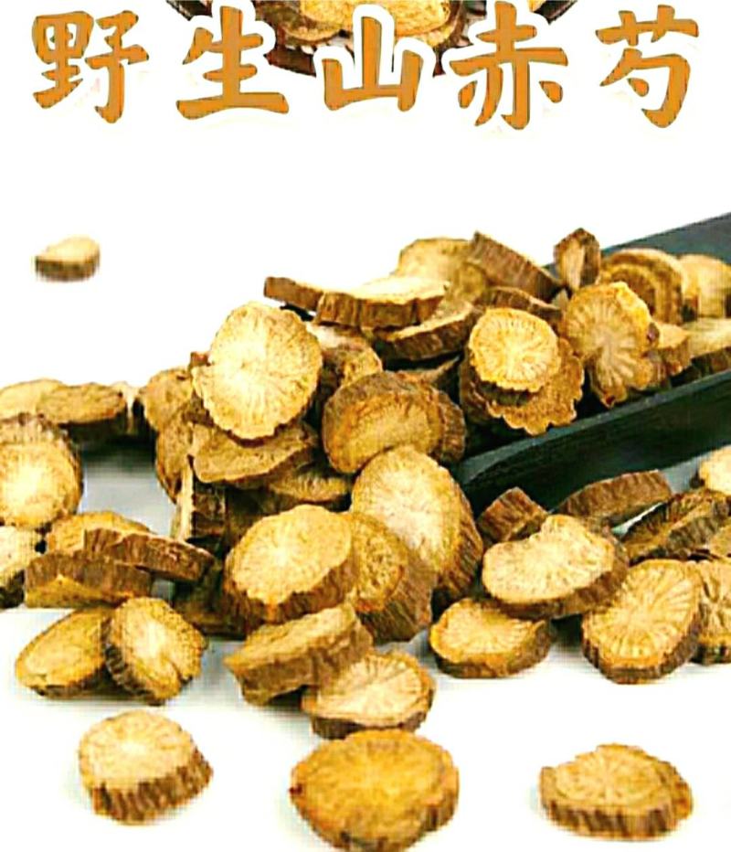 农家赤芍中药材赤芍片草芍药干净无杂保质保量包邮