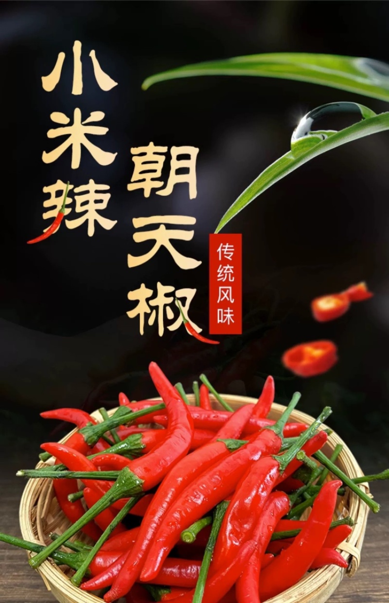 新鲜小米椒特辣小米椒鲜椒朝天椒红辣椒厂地5斤直销代发