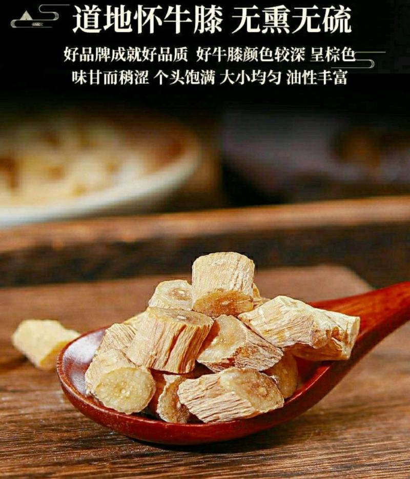 农家怀牛膝川牛膝道地中药材当季节新货保质保量包邮