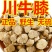 农家怀牛膝川牛膝道地中药材当季节新货保质保量包邮