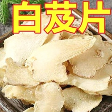 白芨中药材白芨片自然晒干干净无杂保质保量包邮