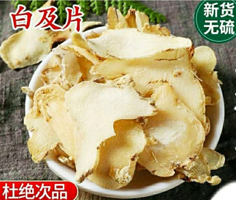 白芨中药材白芨片自然晒干干净无杂保质保量包邮