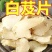白芨中药材白芨片自然晒干干净无杂保质保量包邮