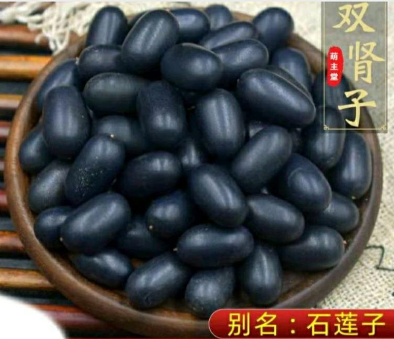 双肾子中药材石莲子颗粒饱满泡酒煲汤保质保量包邮