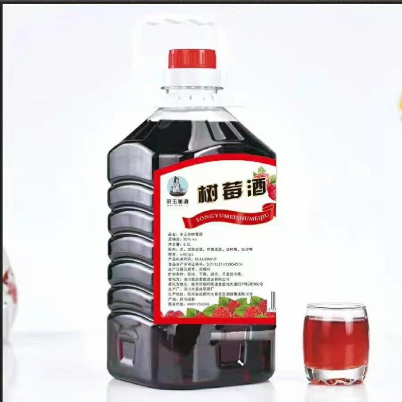 红酒树莓酒（覆盆子酒）青梅酒桑椹酒枸杞酒蓝莓酒果酒四川