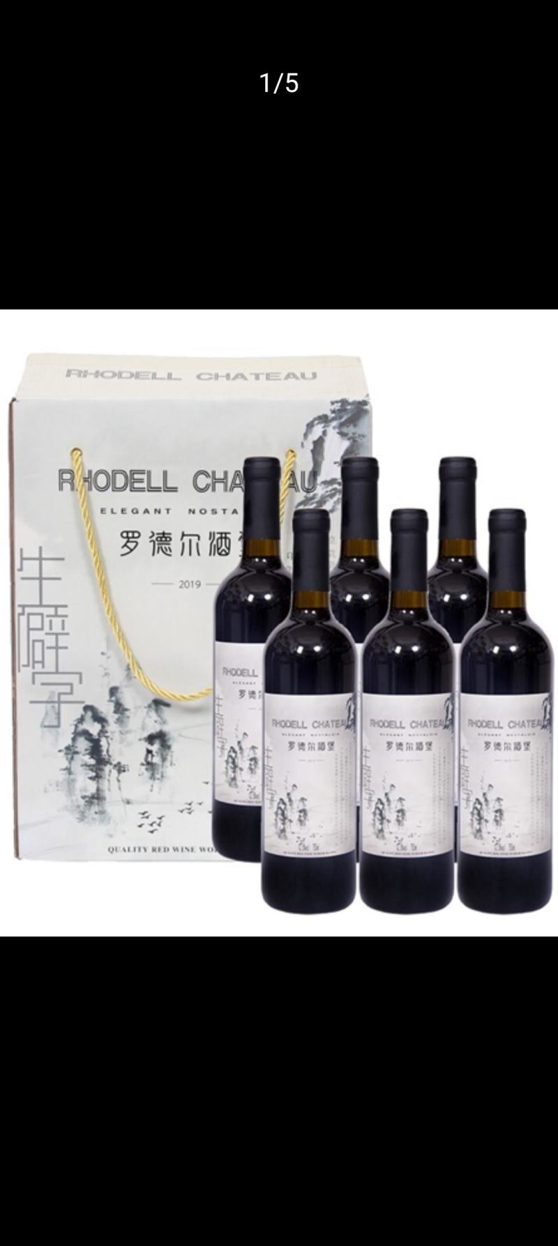 罗德尔酒堡红酒经典19干红