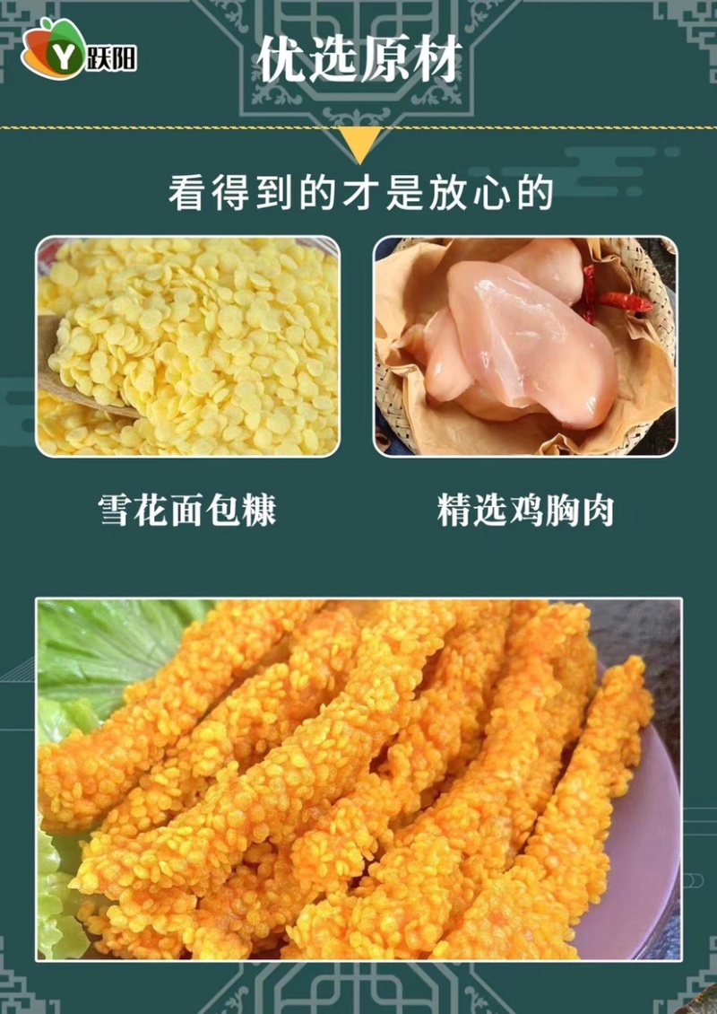 雪花鸡柳无骨鸡柳厂家直发炸鸡各类产品对接饭店商超食堂团餐