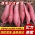 【热销推荐】红薯，万亩种植基地西瓜红红薯，供货电商商超