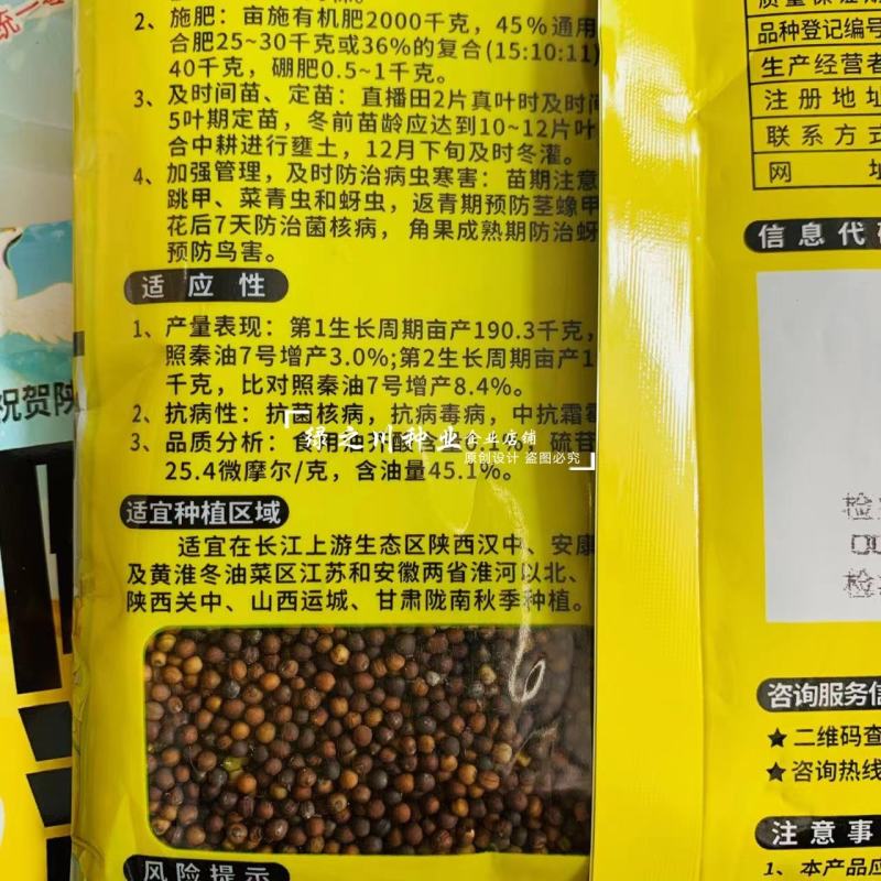 陕油19油菜种子不一样的陕油品种抗裂荚油质好油菜籽种子