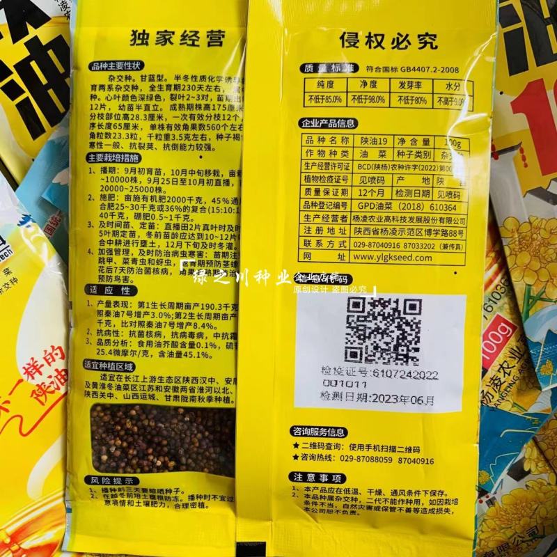 陕油19油菜种子不一样的陕油品种抗裂荚油质好油菜籽种子